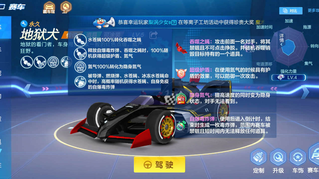 跑跑手游地狱犬