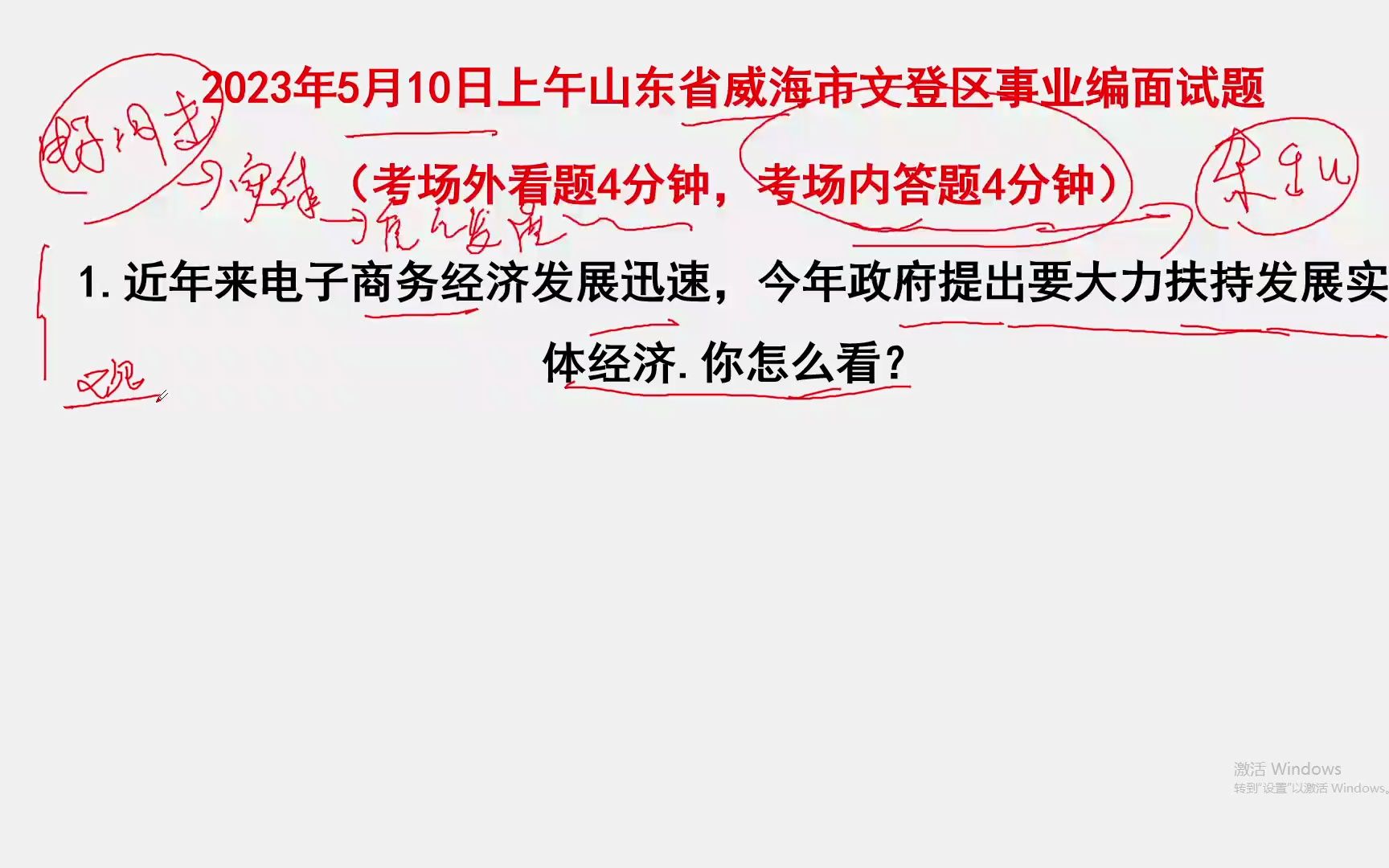 2023年5月10日上午山东省威海市文登区事业编面试题哔哩哔哩bilibili