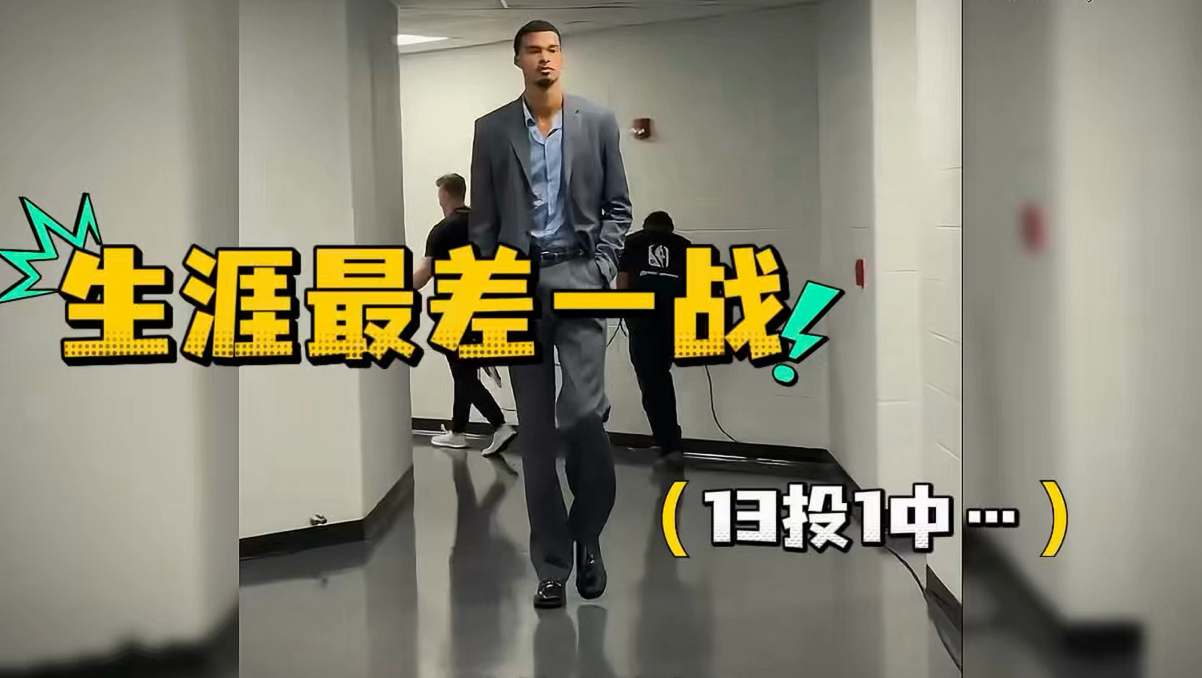 文班亚马生涯最拉一战！13投1中，全场进攻迷失！雷霆揭幕战116:104复仇马刺！
