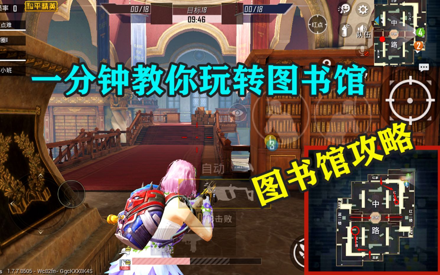 新版本图书馆玩法攻略,合理运用武器的优劣势,教你玩转图书馆