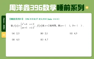 Download Video: 【396经综数学】基础问题，不要出错，2024年真题考察过