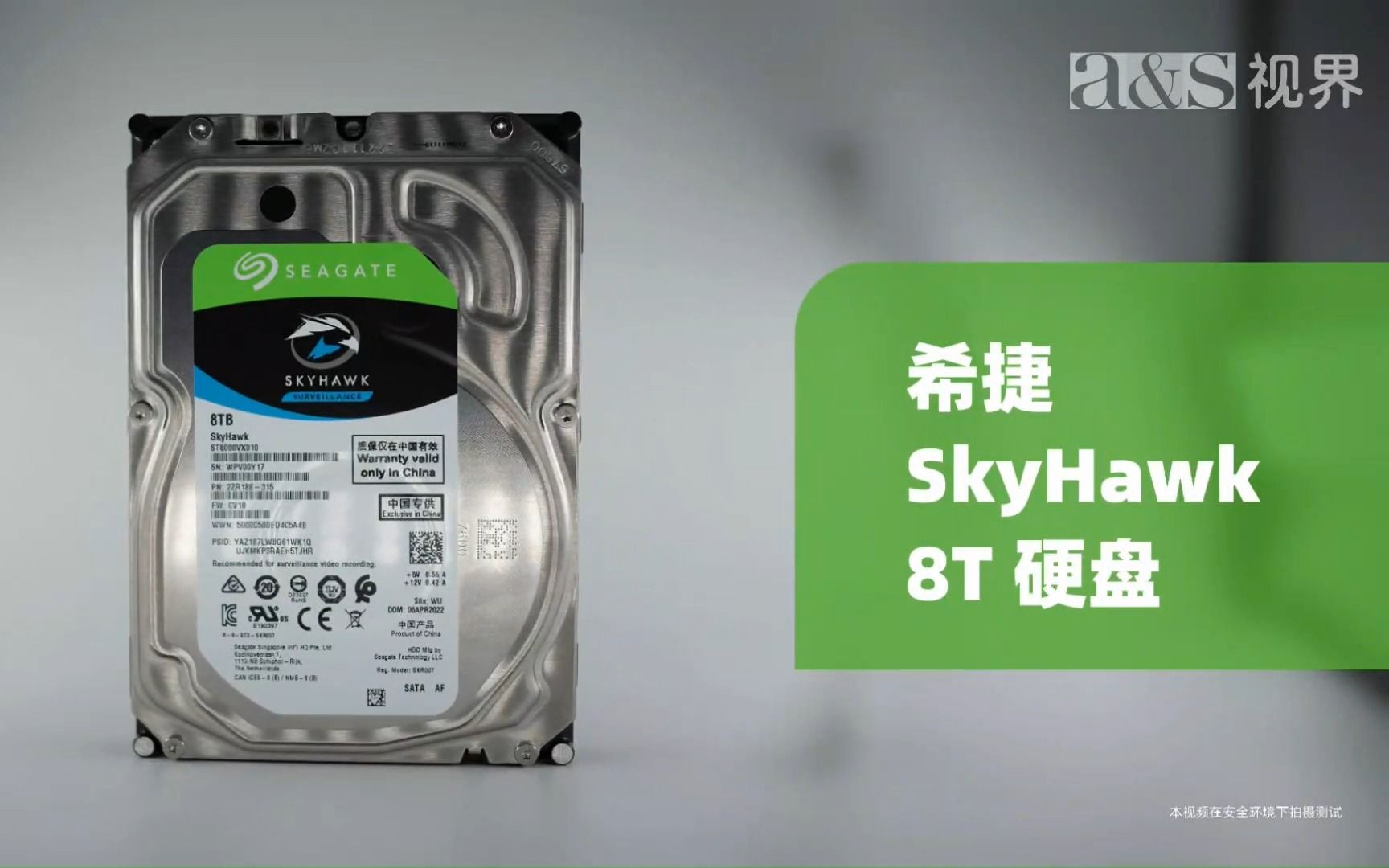 a&s测评|智能安防时代下的存储“大脑”——希捷SkyHawk 8T 硬盘哔哩哔哩bilibili