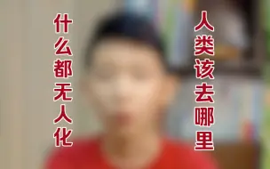 Tải video: 红衣少年Tommy:“李彦宏”先生，您为什么觉的出租车需要无人驾驶呢？