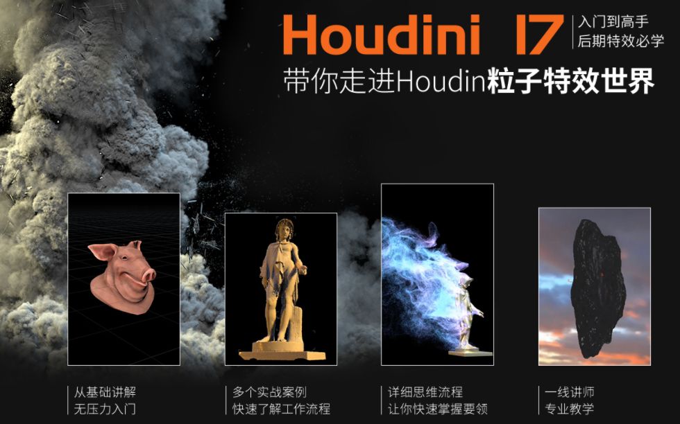 Houdini17 核心功能小白成长入门手册!【软件入门】哔哩哔哩bilibili