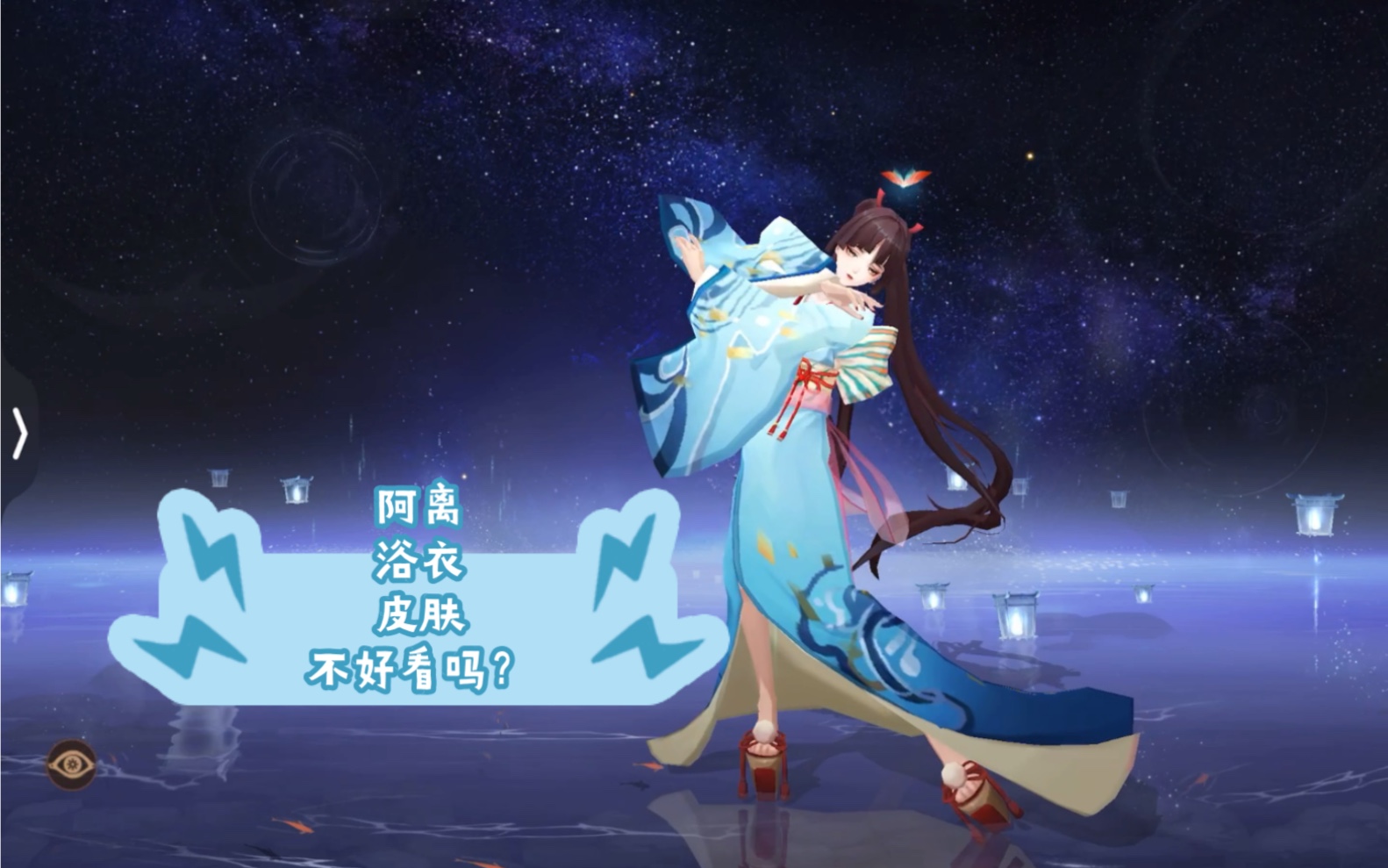 【阴阳师】你们的阿离平时穿什么皮肤呢