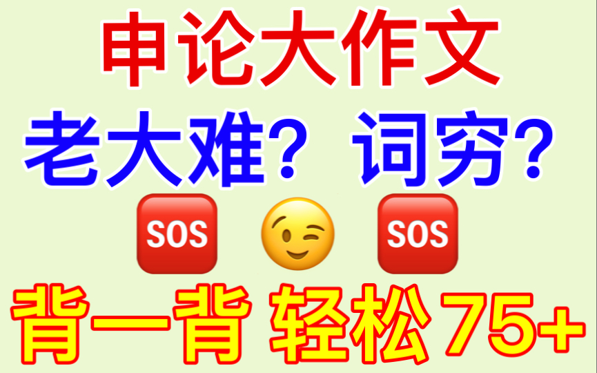 【行政执法岗:必背关键词1】申论大作文,老大难?词穷?没话说…万能分论点,背一背,轻松上75+,不信你就试试看吧!哔哩哔哩bilibili