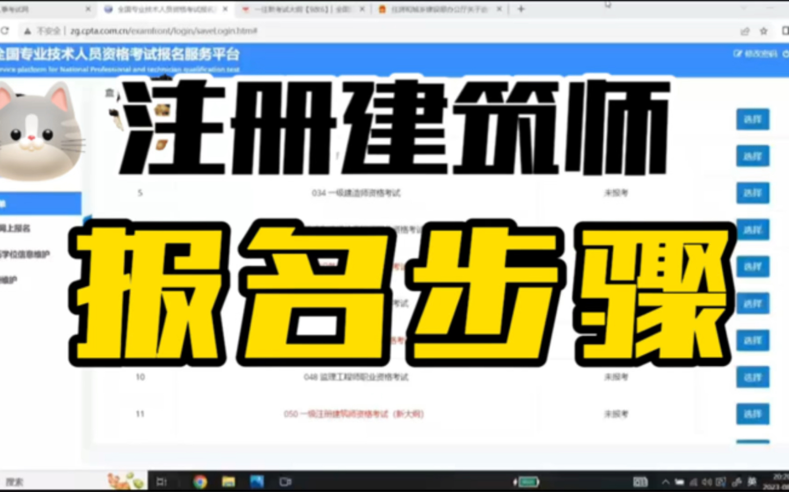 注册建筑师报名步骤和注意事项:手把手教你来报名哔哩哔哩bilibili