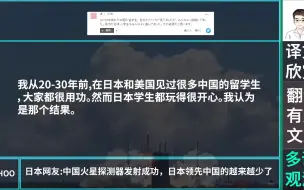 Download Video: 日本网友中国成功发射火星探测器,中国已经是一个强大的国家