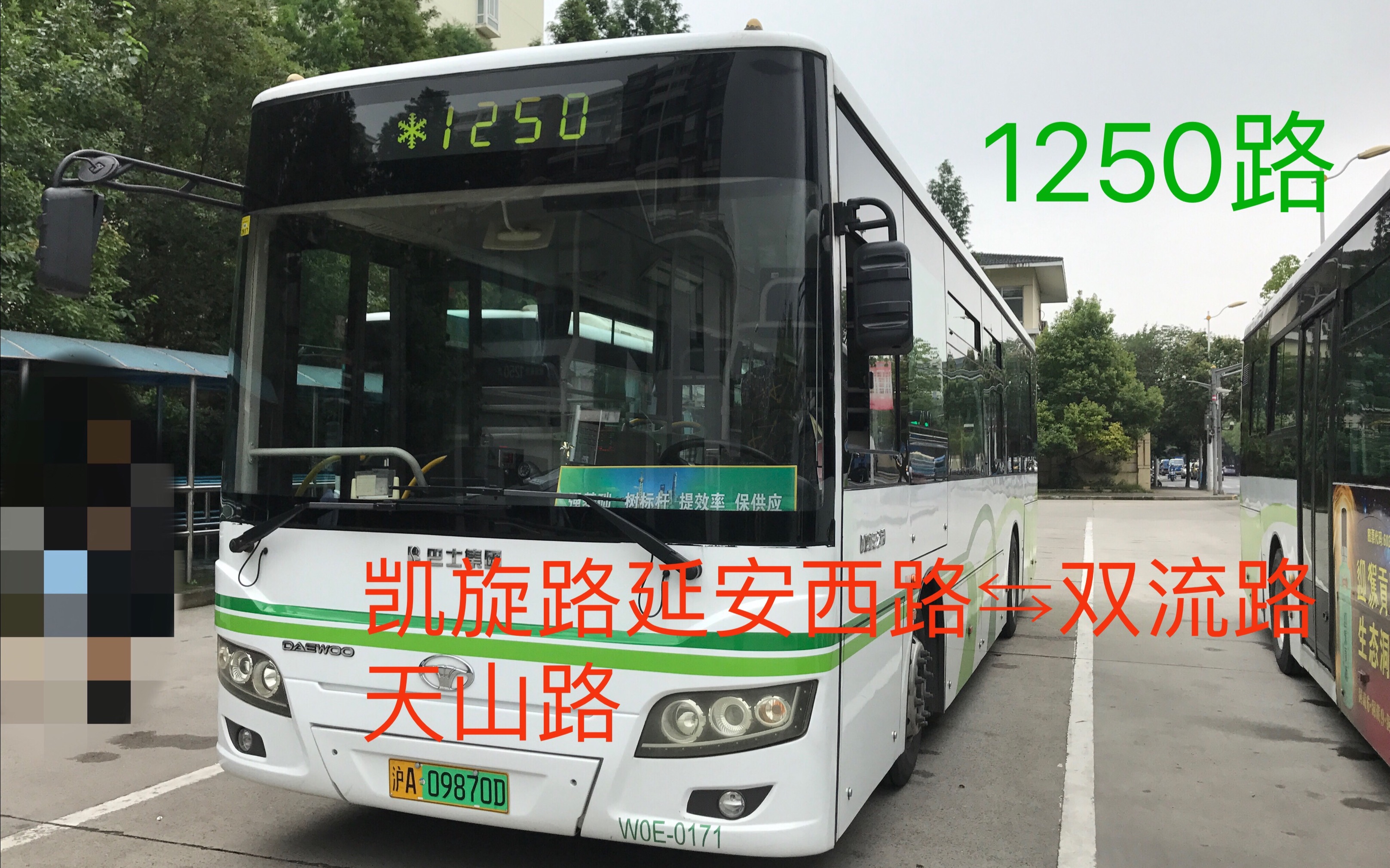 「pov 2」上海巴士三公司(九车队)1250路公交车 凯旋路延安西路→双流