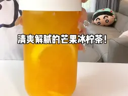 Télécharger la video: 夏日在家自制清爽解腻的芒果冰柠茶！好喝～