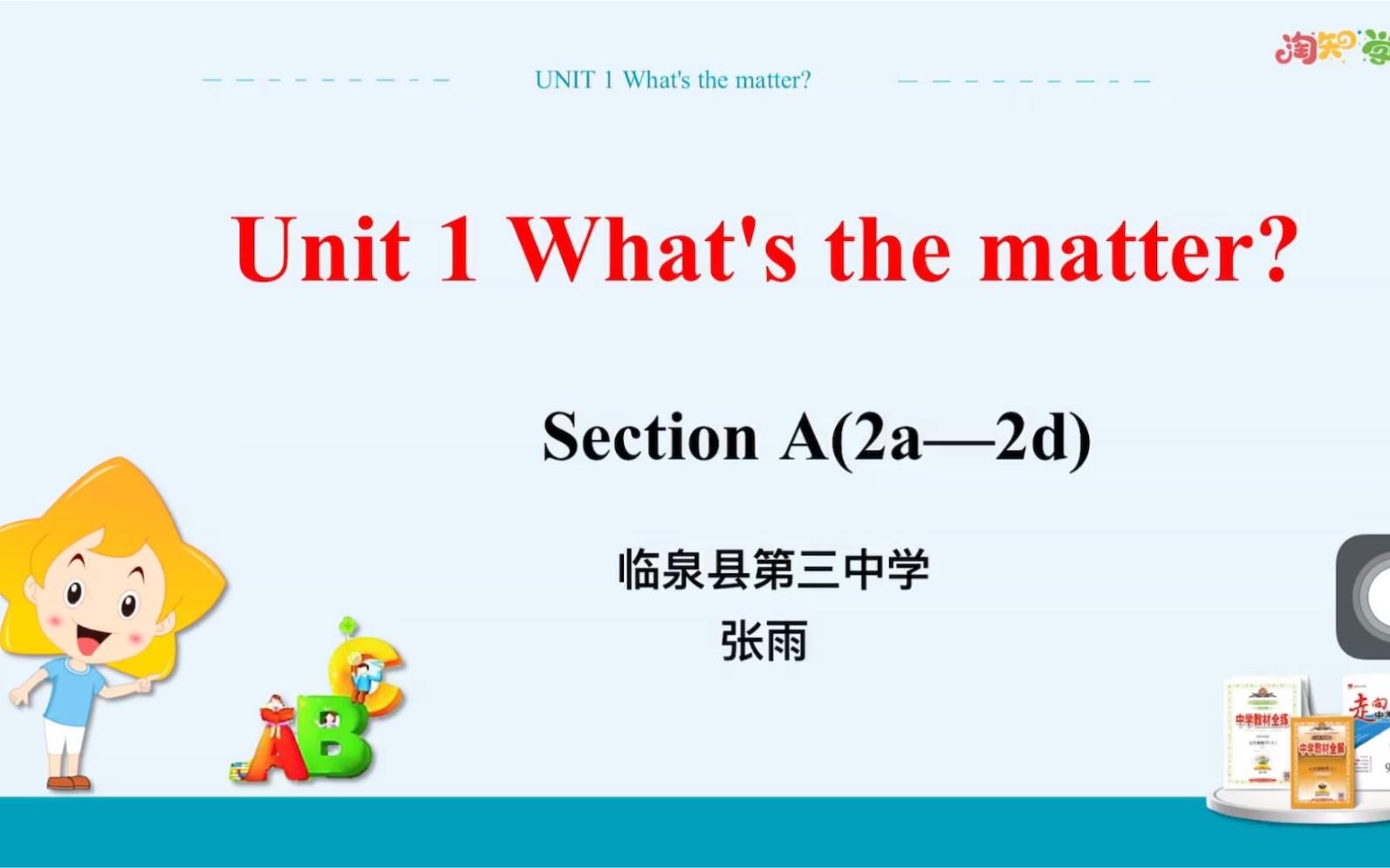 [图]人教版八英下Unit1 What's the matter? Section A (2a-2d)