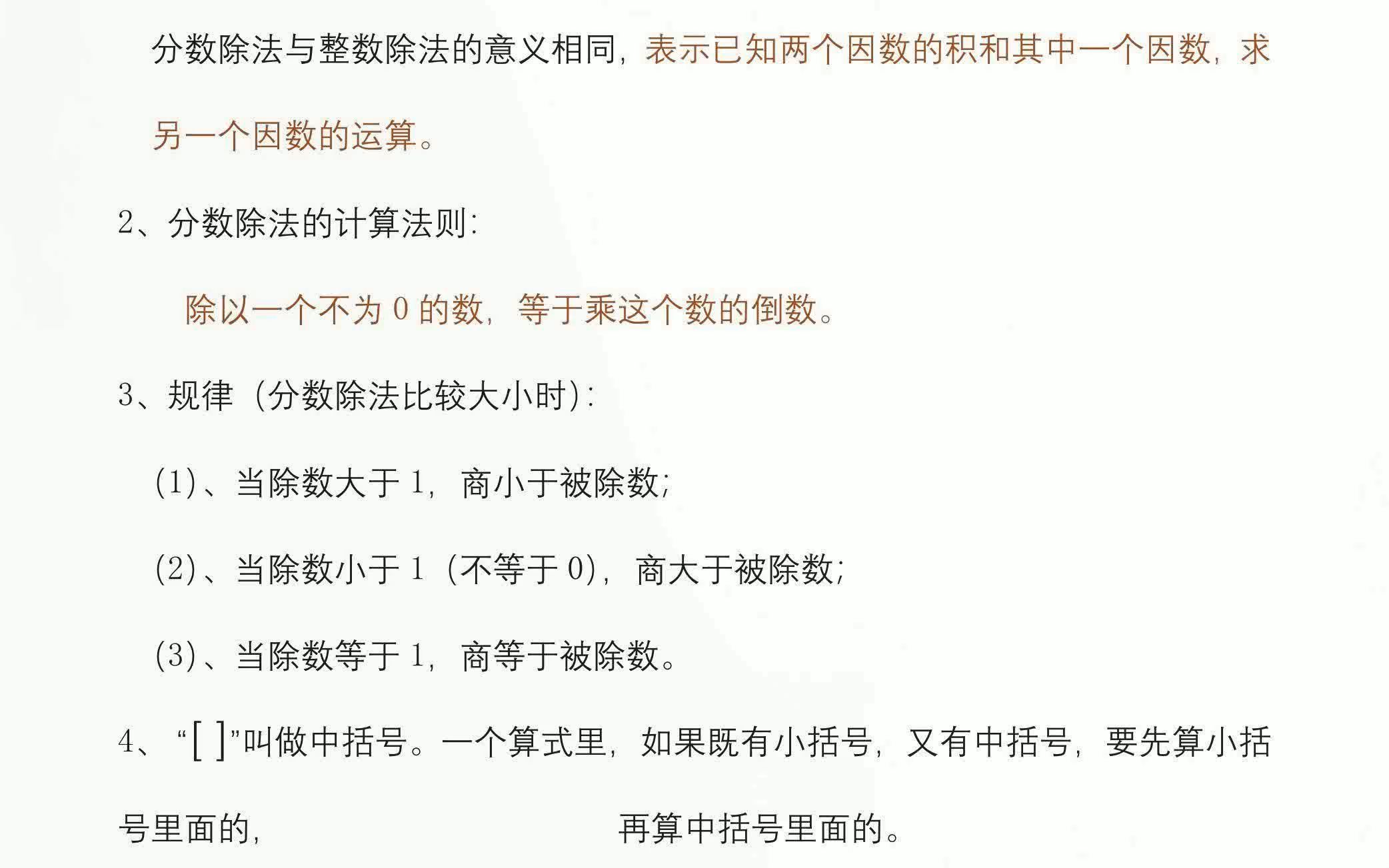 六年级数学上册第2单元分数除法重点知识点笔记总结分享哔哩哔哩bilibili