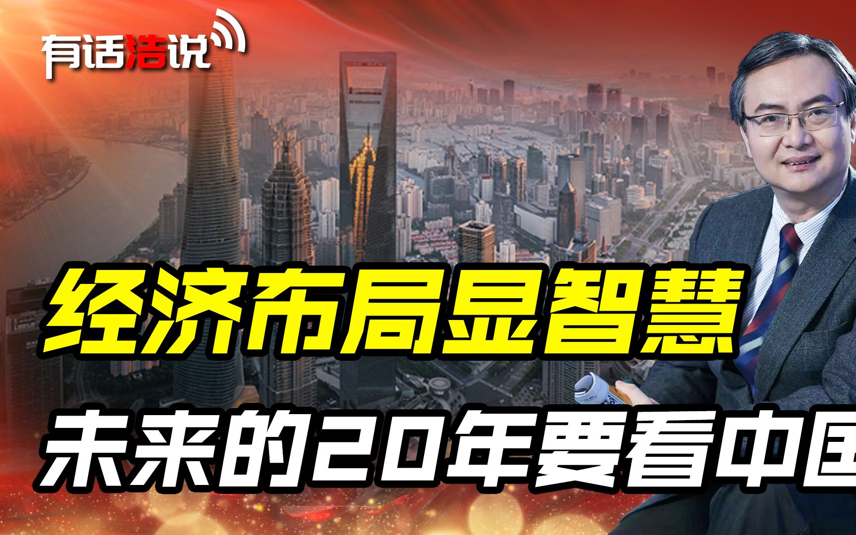 解困世界需中国发力,内外联动引出新机遇,一带一路指明未来哔哩哔哩bilibili