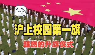 Download Video: 【迎国庆】陆家嘴豪门超绝升旗仪式