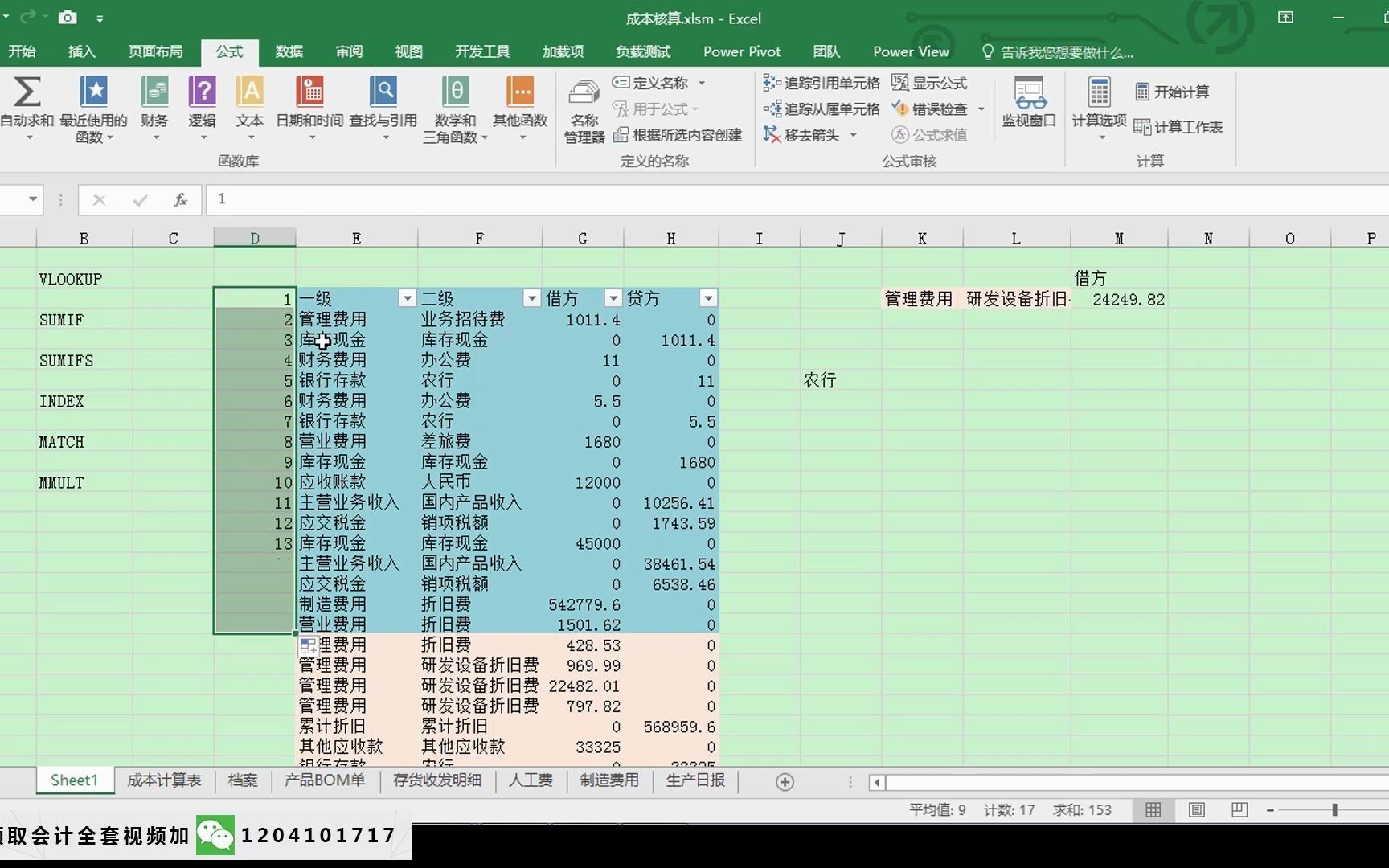 设计公司成本核算传媒公司的成本核算企业生产成本核算方法哔哩哔哩bilibili