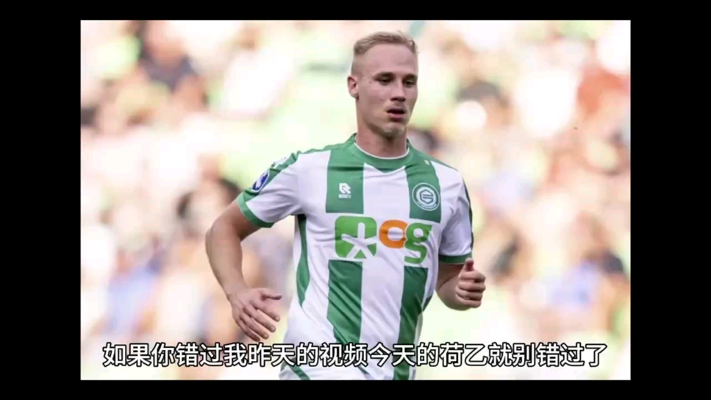 11/19精选赛事预测分析荷乙:坎布尔vs罗达jc