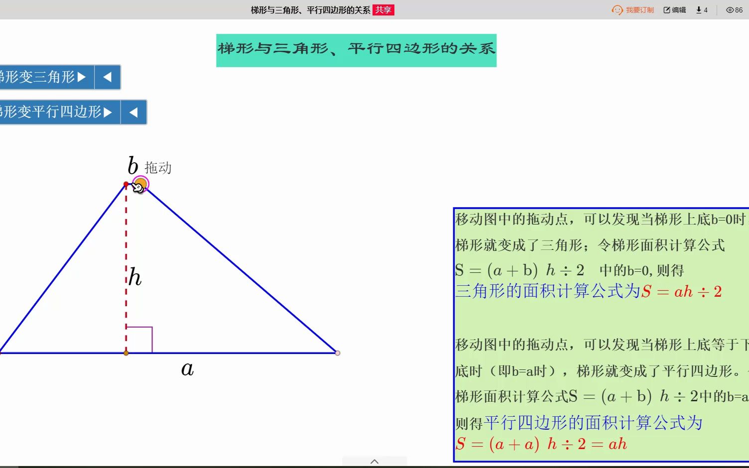 基于网络画板的小学数学课件制作与应用哔哩哔哩bilibili