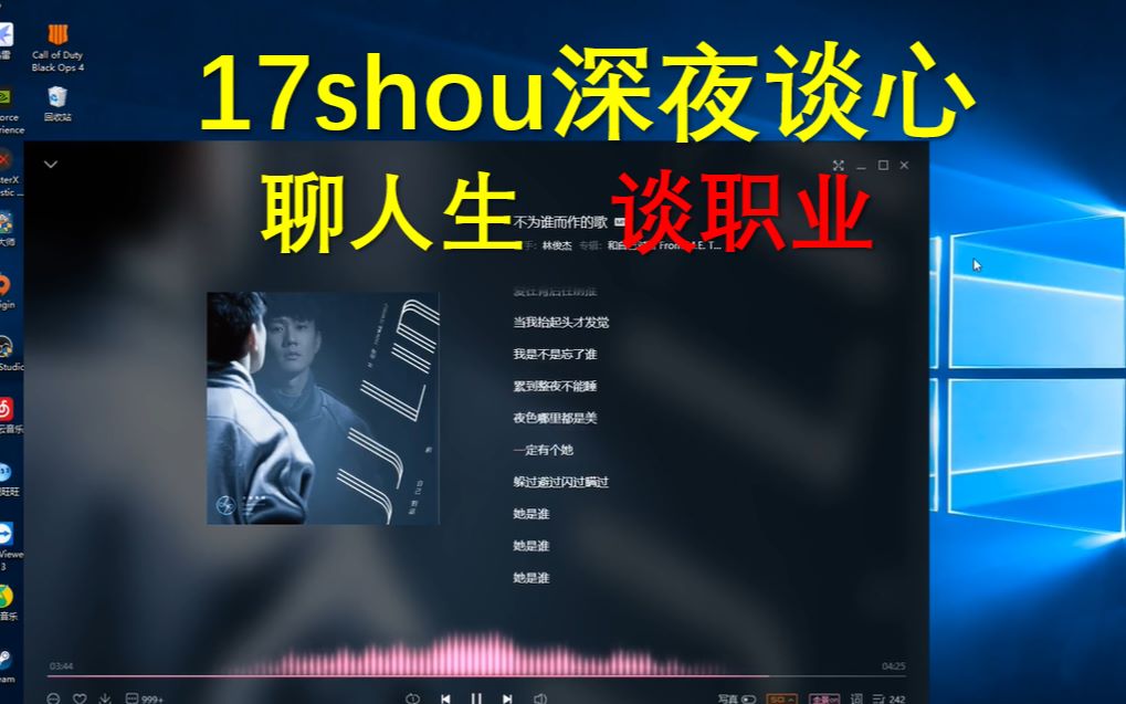 【17shou】小兽深夜谈心 聊人生 谈职业 正能量满满哔哩哔哩bilibili