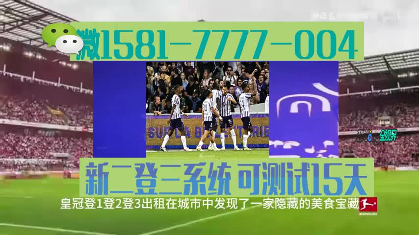 小焦详述新皇冠足球出租