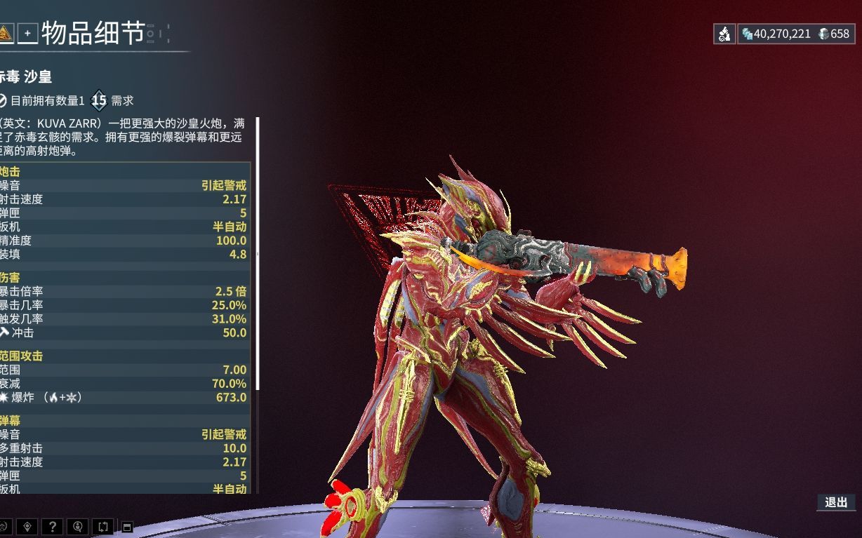 赤毒沙皇 warframe_哔哩哔哩bilibili_星际战甲_教学