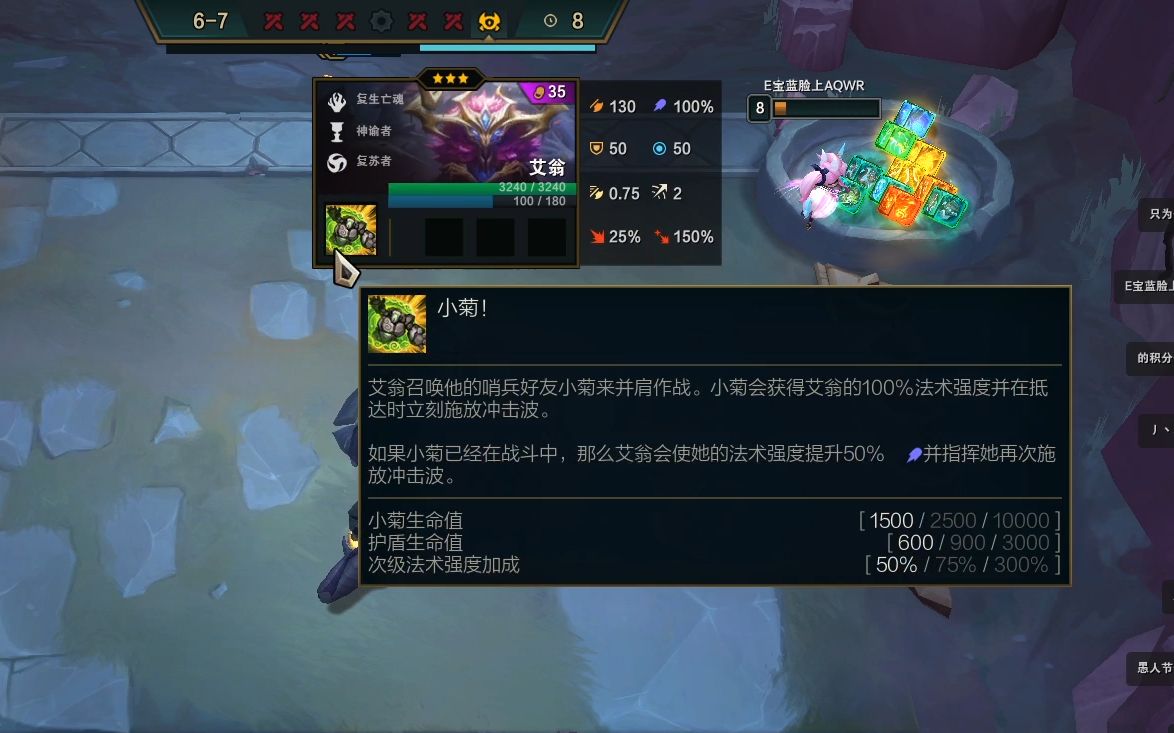 云顶之弈三星艾翁万血小菊