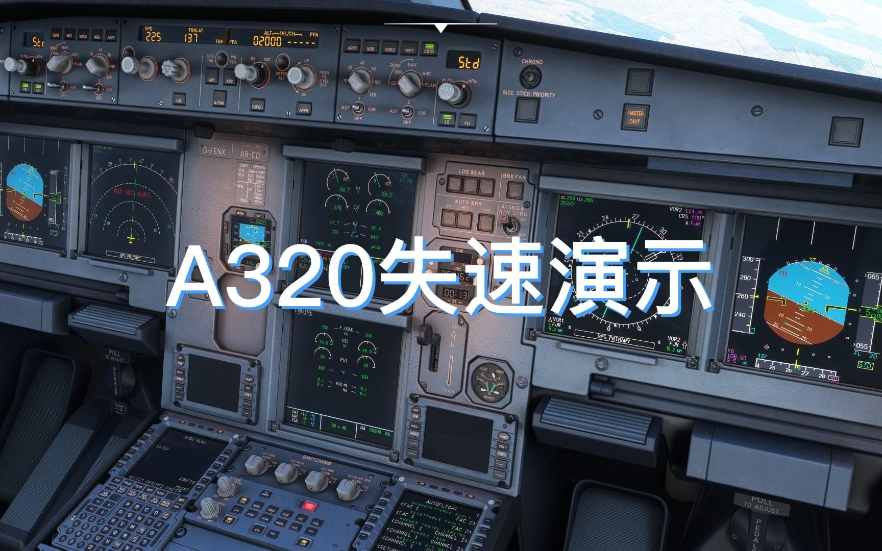 A320失速演示_哔哩哔哩_bilibili