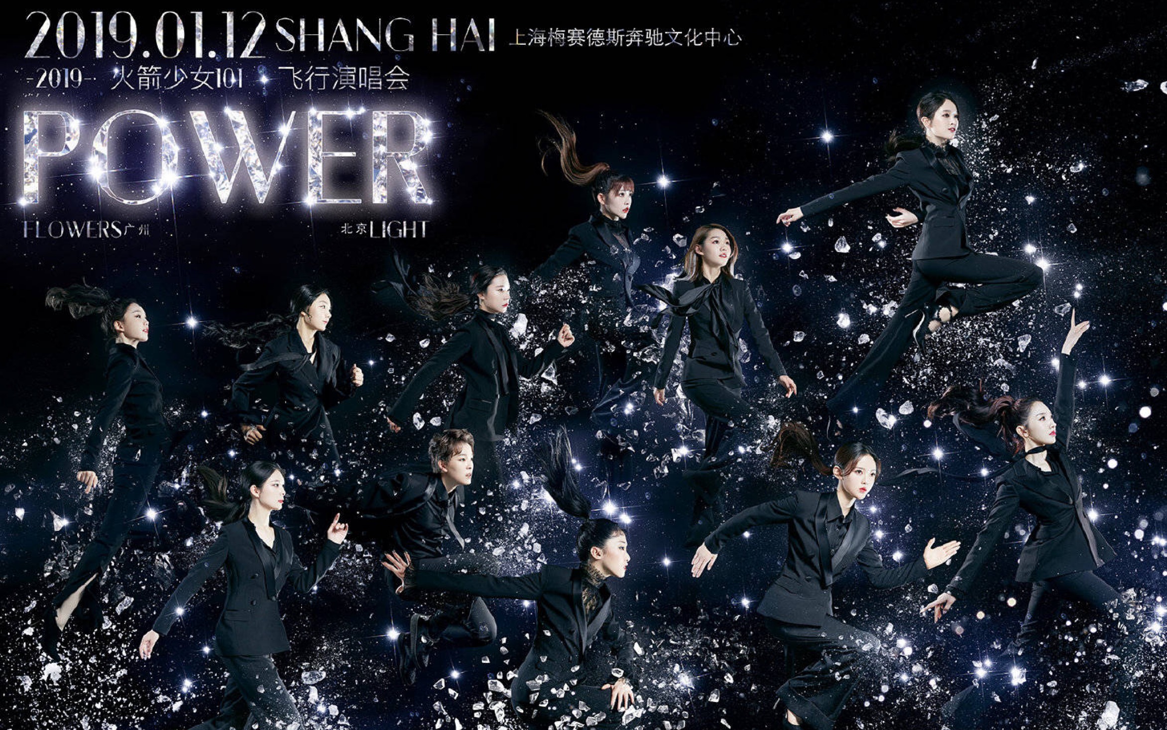 火箭少女101上海演唱会112