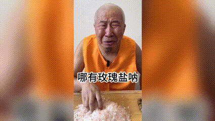 哪有玫瑰盐呐哔哩哔哩bilibili