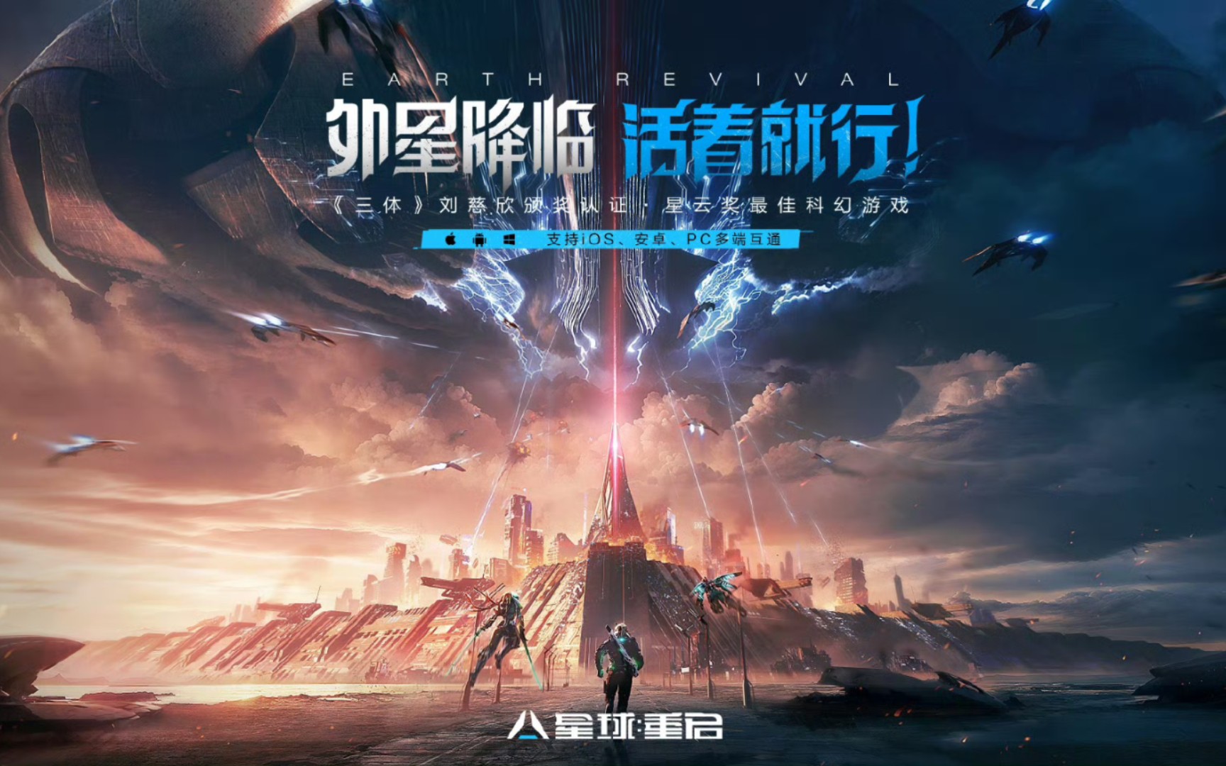 新游戏星球:重启