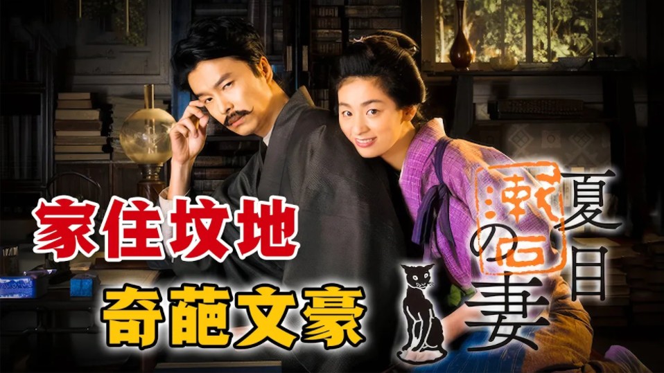 夏目漱石之妻 #日剧解说 #尾野真千子