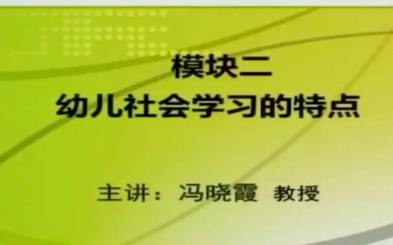 《3—6岁儿童学习与发展指南》社会领域二幼儿社会学习的特点 1.模仿2.同化3.强化4.体验哔哩哔哩bilibili