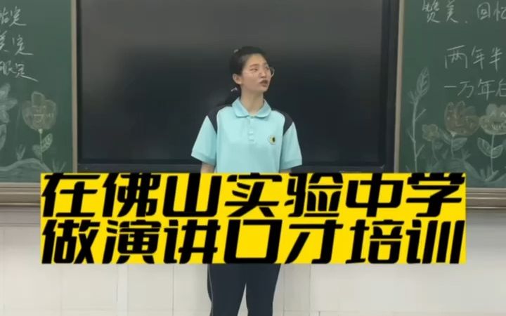 佛山少儿演讲口才培训班哪个好?哔哩哔哩bilibili