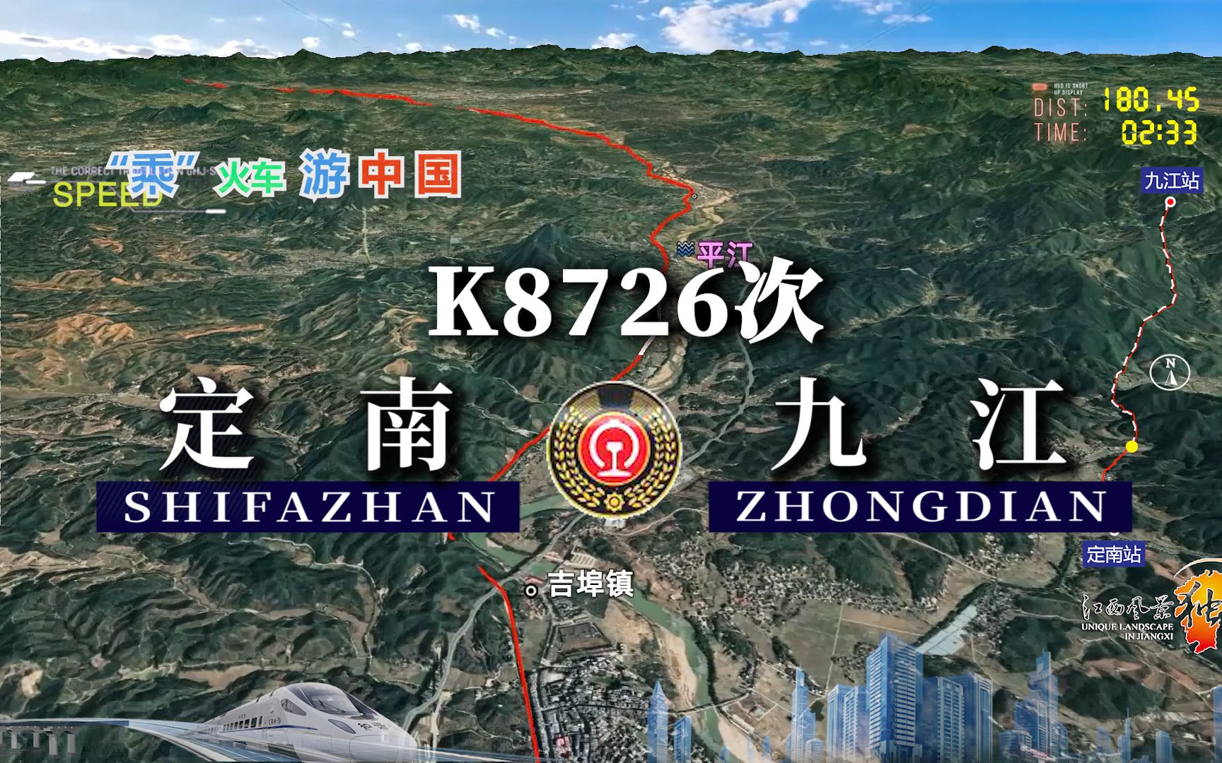 模拟K8726次列车(定南九江),全程695公里,运行9小时51分哔哩哔哩bilibili