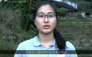 Скачать видео: 很多人从农村走了出去就不想再回去了，但总是要有人回来的，我就是要回来的人——黄文秀