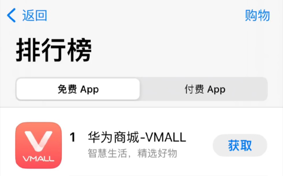 Mate60连续霸榜,导致IOS系统App Store华为商城下载量连续霸榜!哔哩哔哩bilibili