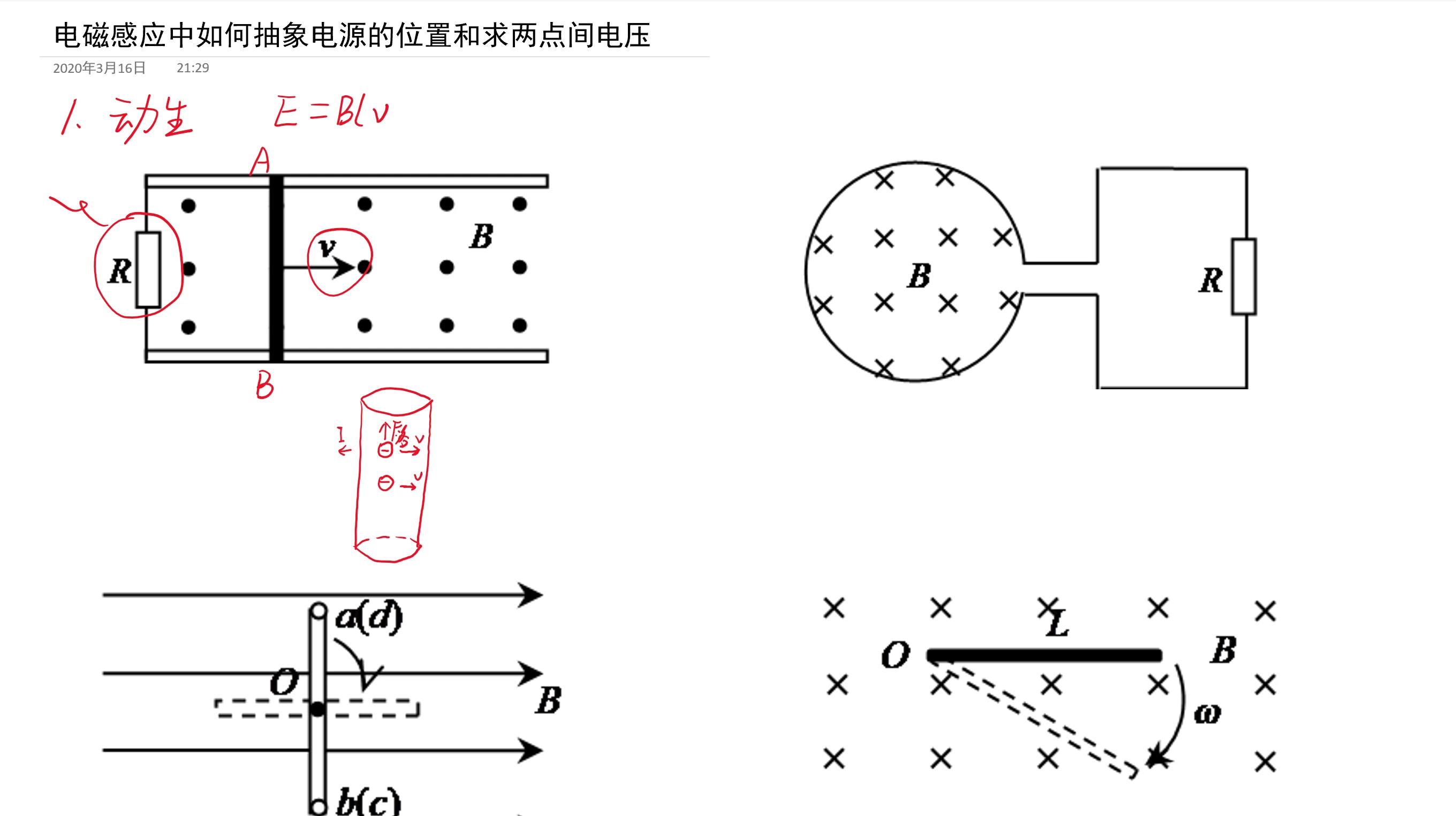 电磁感应中如何抽象出电源位置以及求解两点间电压
