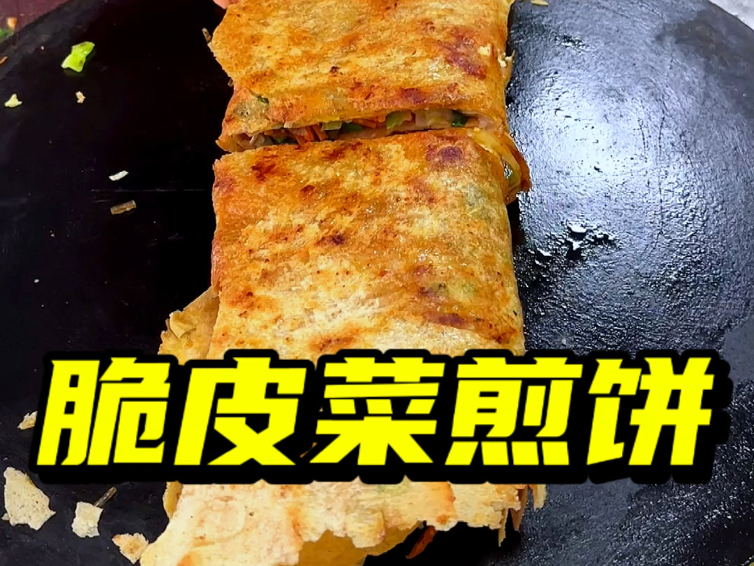 菜煎饼好评图片