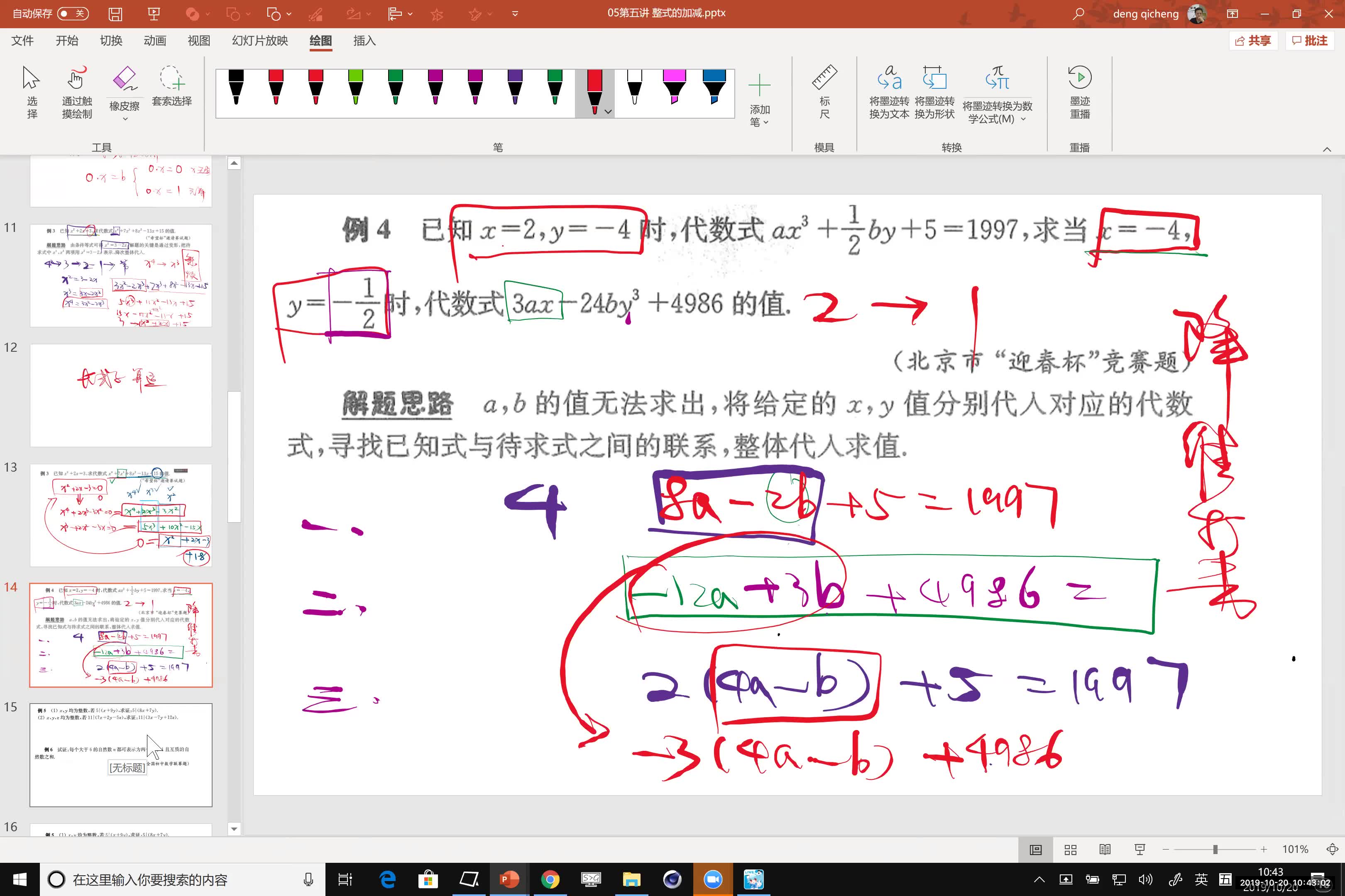 [图]20191020精英大视野七年级05讲02