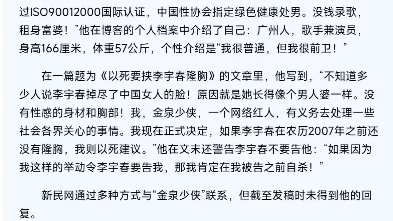 2007年金泉少侠石金泉石金水首秀《男子以死相胁要李宇春隆胸》哔哩哔哩bilibili