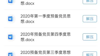 2020年预备党员思想汇报