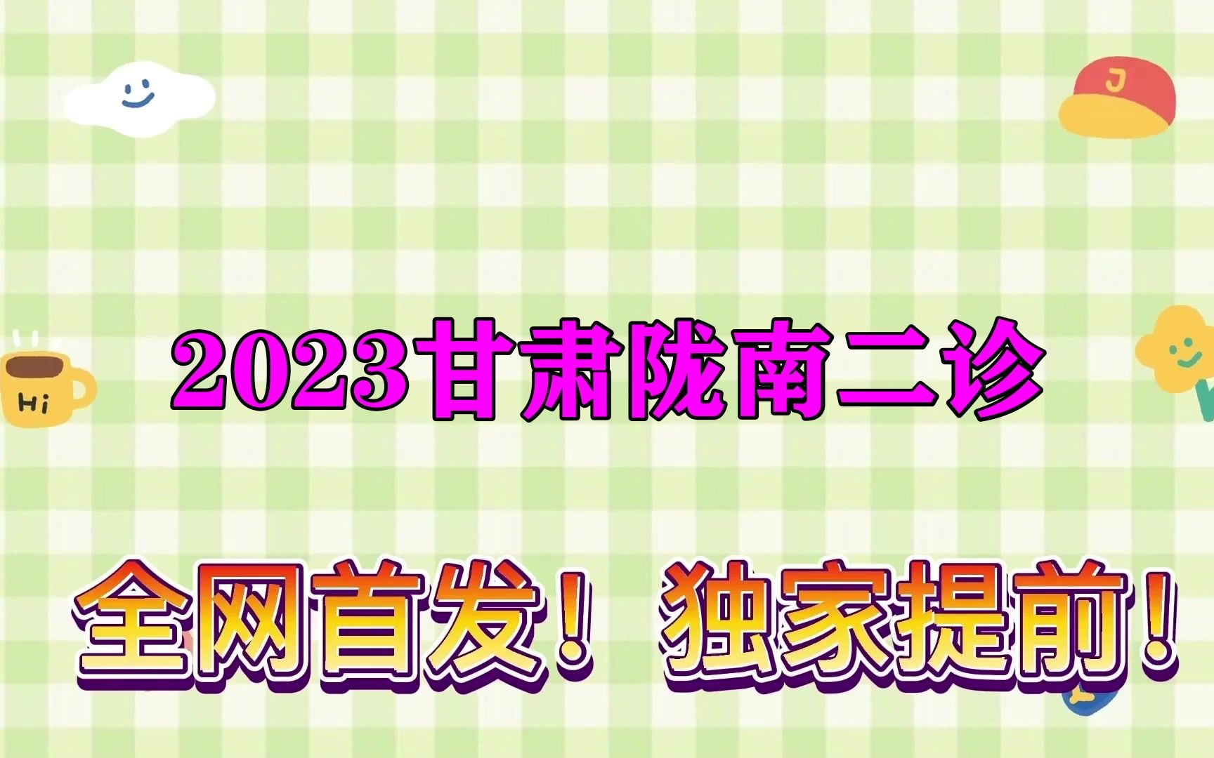 2023甘肃陇南二诊!各科试题及答案汇总嗷哔哩哔哩bilibili