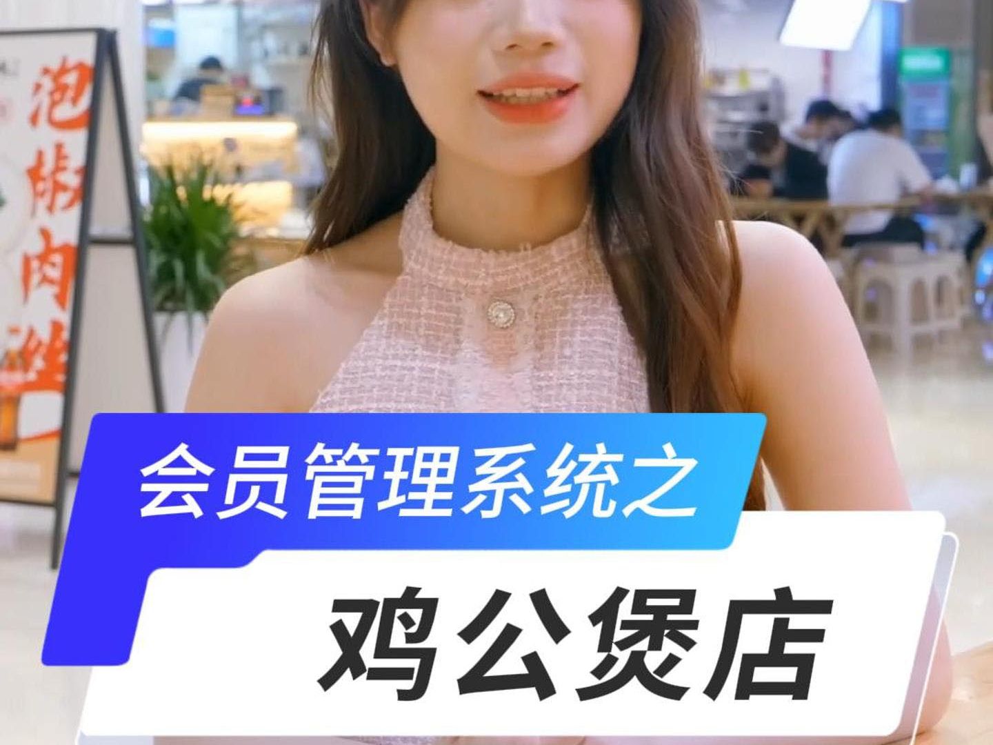 会员管理系统之鸡公煲店哔哩哔哩bilibili