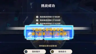 原神2.6深渊第九层第三间打法教学