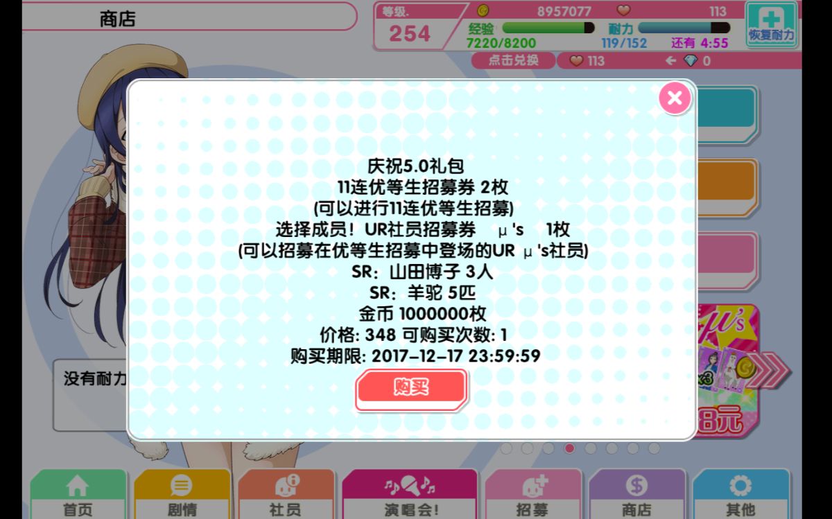 庆祝教资笔试通过!SIF第一次氪金!348的大礼包!哔哩哔哩bilibili