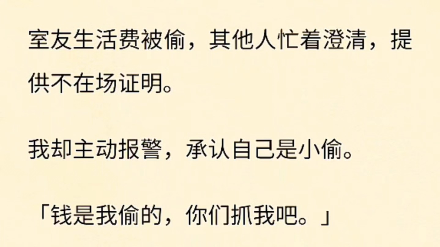 (全文完)我们学校边上就有派出所的驻点,很快警察就上门来了.我拿出自己的包包,当众打开,里面果然放了一千块钱.哔哩哔哩bilibili