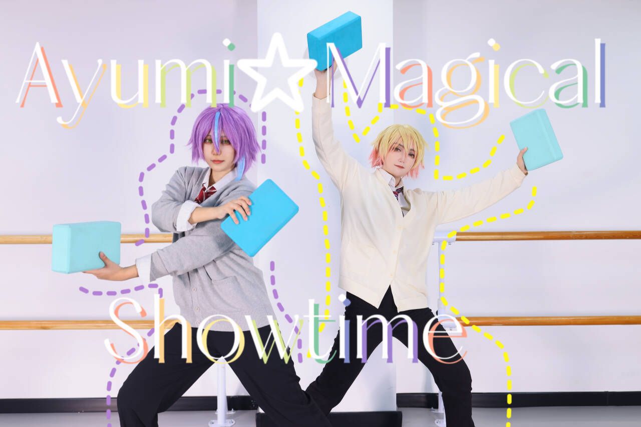 【pjsk】Ayumi☆Magical Showtime (类司ver)表情包大赏!哔哩哔哩bilibili