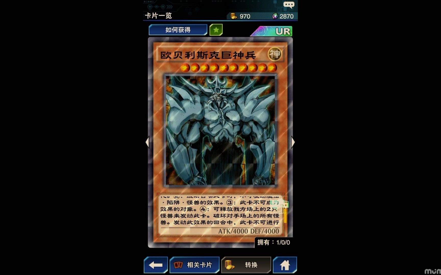 游戏王决斗链接神卡欧贝里斯克巨神兵