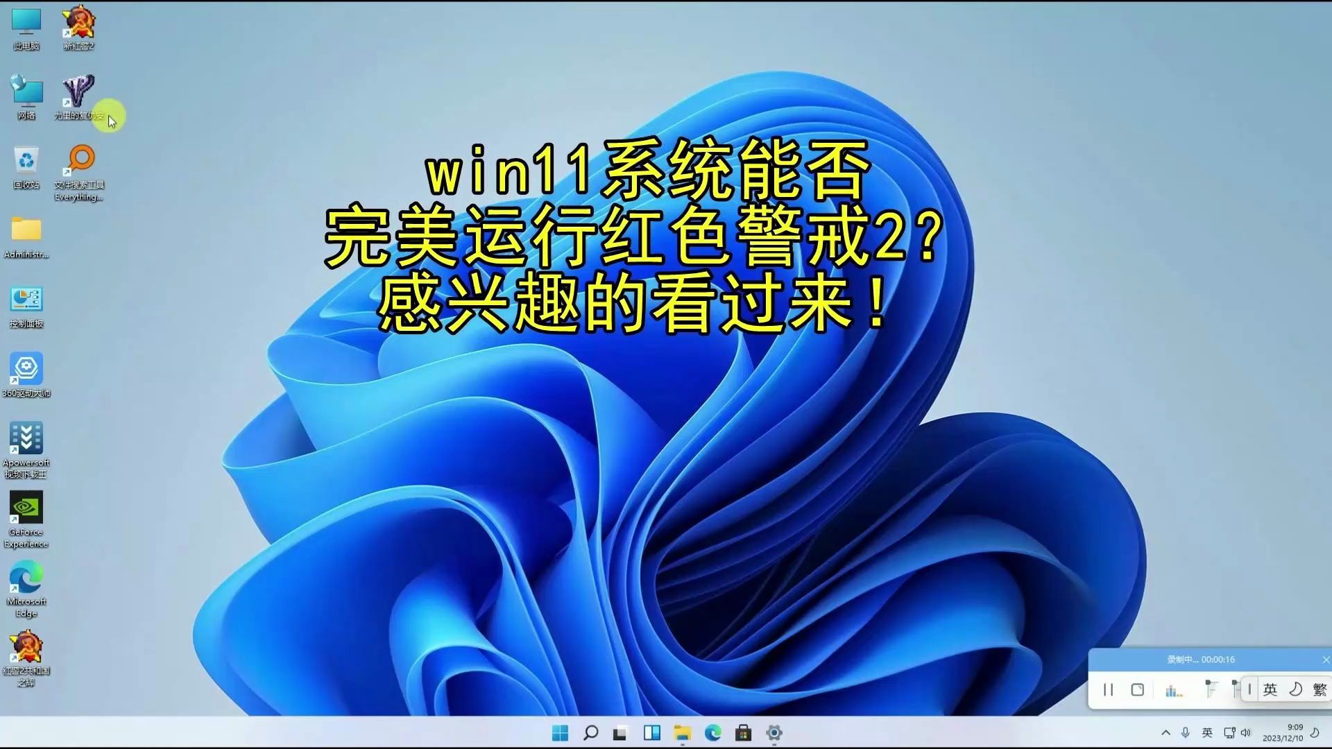 win11运行红警2,win11玩红警2联机,红警2下载,红警2攻略,红警2教程,红警2下载win11,红色警戒2win10怎么打补丁哔哩哔哩bilibili红色警戒2