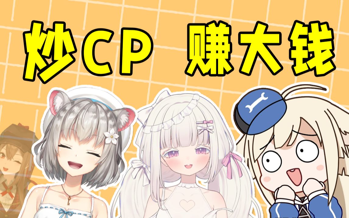 【NGXL】你愿意和我炒CP嘛?哔哩哔哩bilibili