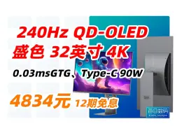 Download Video: SANC 盛色 OM32uPro 32英寸 4K QD-OLED 三星量子点 面板 240Hz电竞显示器 0.03msGTG Type-C 90W